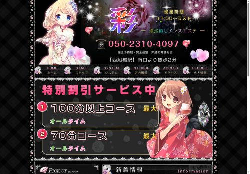 彩（アヤ）の公式ホームページ