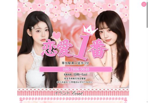 恋愛1番の公式ホームページ