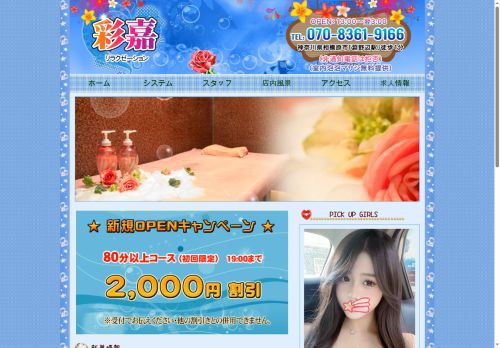 彩嘉の公式ホームページ