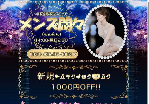 メンズ悶々（もんもんの公式ホームページ