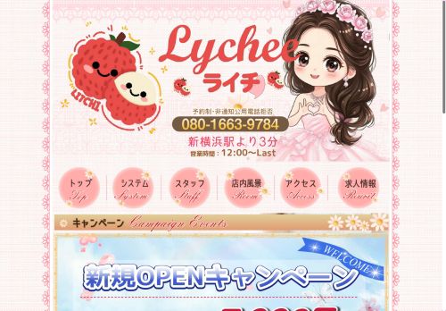 Lychee（ライチ）の公式ホームページ