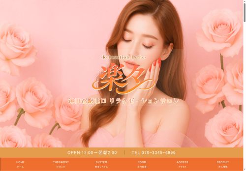 楽々の公式ホームページ