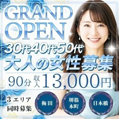 かりそめ　梅田・堺筋本町のメリットイメージ(4)