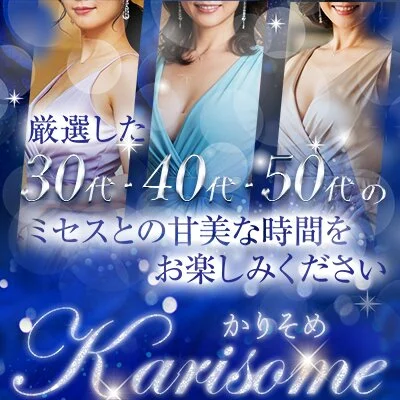 かりそめ　梅田・堺筋本町のメリットイメージ(2)