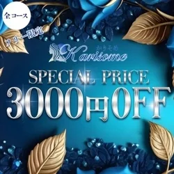 【全エリア対応】美魔女の欲、3,000...