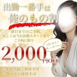 出勤1番割手は俺のもの割🔥2000円O...