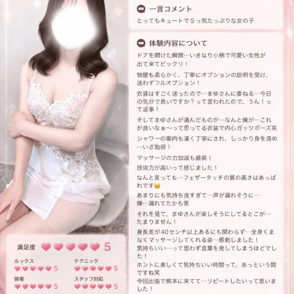 ミズ様クチコミありがとう♡