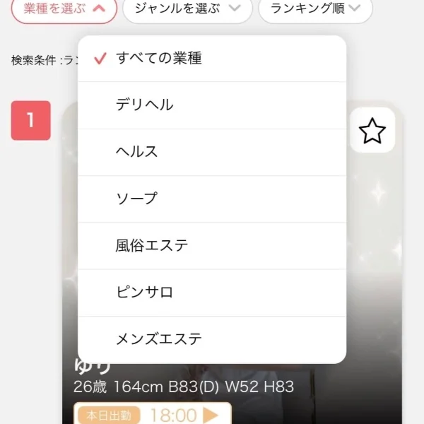 １位のセラピスト⁈⭐︎