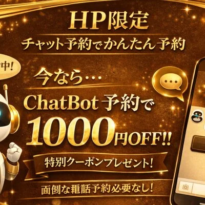 当店のHP限定で過去最安値?!唯一無二のクーポンあり