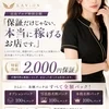 「時給保証だけじゃありません。本当に稼げる理由があります。」のサムネイル
