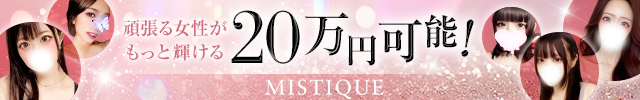 MISTIQUEミスティーク高崎