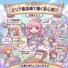 絶対的！エリア最高峰で働く安心感！！のサムネイル