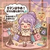 ガマンはやめ！好きな服も旅行も余裕の収入で全部叶える自分に✨のサムネイル