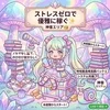 面倒なノルマなし🙅‍♀️圧倒的な稼ぎやすさで即リッチ未来✨のサムネイル