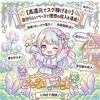 【高還元でスグ稼げる♡】自分らしいペースで理想の収入を達成！のサムネイル