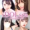 iDOLSPA（アイドルスパ）
