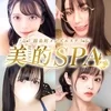 錦糸町メンズエステ　美的SPA　