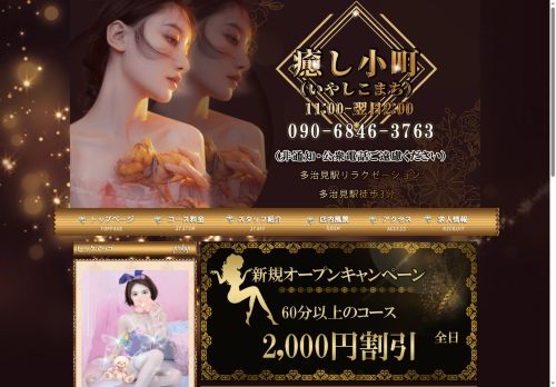 癒し小町（いやしこまち）の公式ホームページ