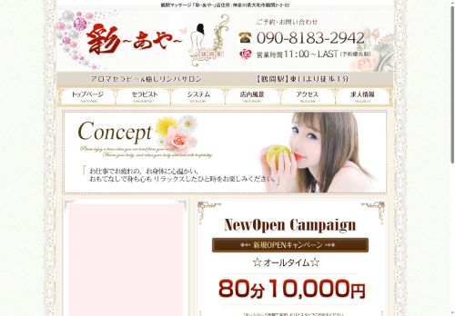 彩（あや）の公式ホームページ