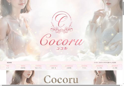 COCORU（ココル）の公式ホームページ
