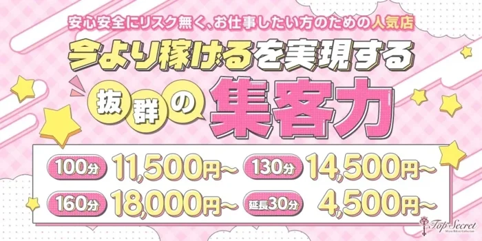 広島トップシークレットの求人募集イメージ2