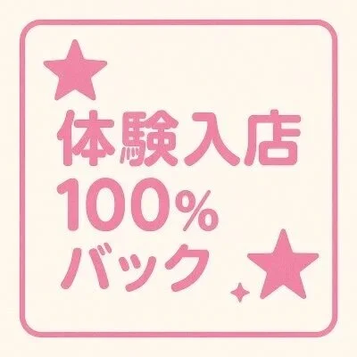 広島トップシークレットのメリットイメージ(2)