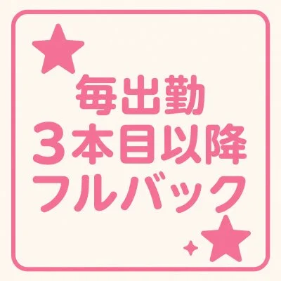 広島トップシークレットのメリットイメージ(2)