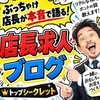 【求人】「ちょっと話だけ…」←その“ちょっと”大歓迎です。のサムネイル