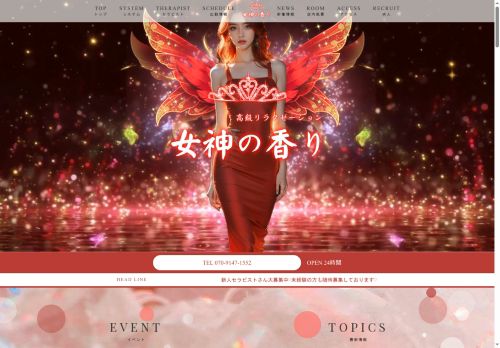 女神の香りの公式ホームページ