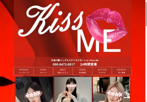 Kiss Meの公式ホームページ