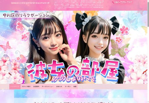 彼女の部屋の公式ホームページ