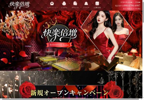 快楽倍増の公式ホームページ