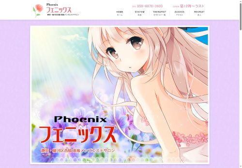 フェニックス（Phoenix）の公式ホームページ