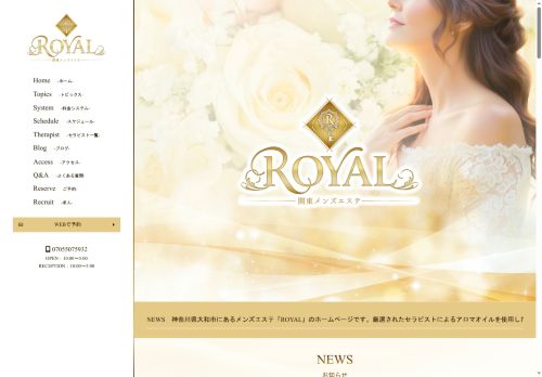 ROYALの公式ホームページ