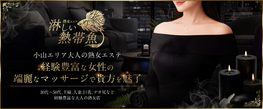 Mrs.淋しい熱帯魚