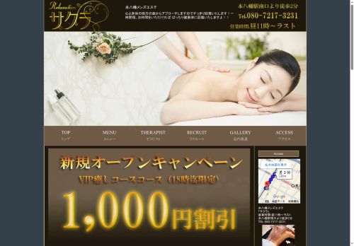 サクラの公式ホームページ