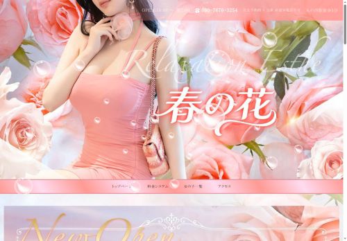 春の花の公式ホームページ