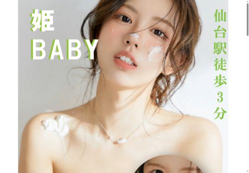 姫babyの公式ホームページ