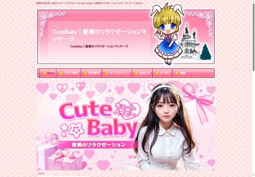 CuteBaby ～キュートベービー～の公式ホームページ