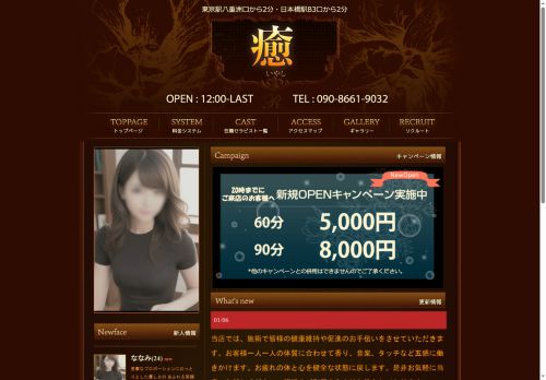 癒の公式ホームページ