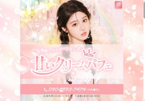 甘いクリームパフェの公式ホームページ