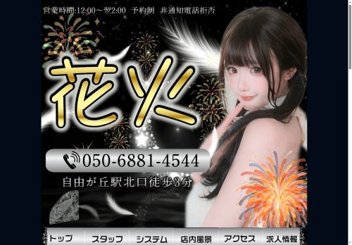 花火の公式ホームページ