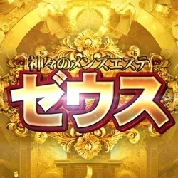 お店のコースその1