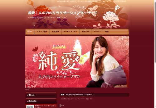 純愛の公式ホームページ