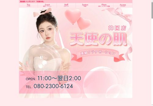 天使の肌の公式ホームページ