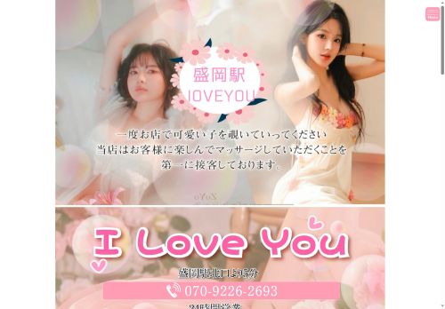 l love youの公式ホームページ