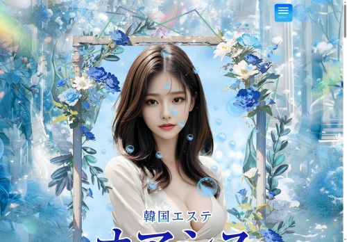 オアシス（韓国エステの公式ホームページ
