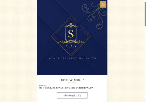S-class（エスクラス）の公式ホームページ