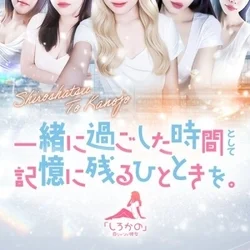 会いたい彼女が待ってます