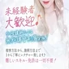 【しろかの求人】落ち着いた環境で働くならのサムネイル